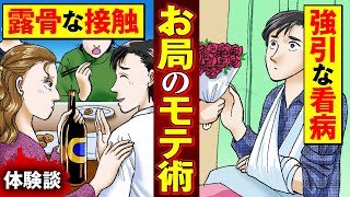 【実録漫画】婚期を逃した身の程知らずなお局が、若くてイケメンな新入社員を狙った結果