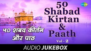 50 Shabad Kirtan And Path Vol 2 | 50 शबद कीर्तन और पाठ भाग 2 | Celebrating 550 Years of Guru Nanak