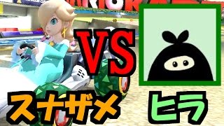 【実況】スナザメ VS ヒラ 01【マリオカート8】