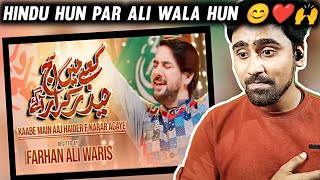 Indian Reacts To Kabey Me Aaj Haider e Karrar | Farhan Ali Waris | 13 Rajab Manqabat | Mola Ali