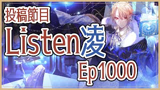 【Listen凌Ep1000】夜晚吹下水!【香港Vtuber/三日月千凌】