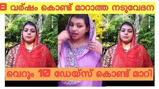 Dr Naila യുടെ  ചികില്സിത്സക് ശേഷം അദ്ദേഹത്തിന്റെ വേദന എല്ലാം മാറി സുഗമായി എന്ന് പറയുന്ന വീഡിയോ