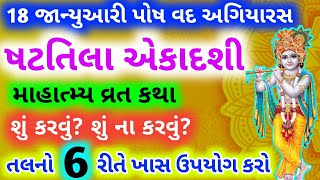 18 જાન્યુઆરી , પોષ વદ\