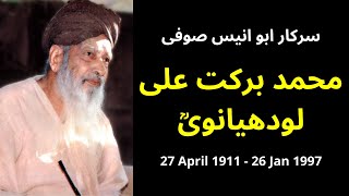 27 April 1911 - 26 Jan 1997 | صوفی محمد برکت علی لودھیانوی | Sufi Barkat Ali Ludhianvi Faislabad