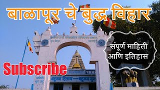 Buddha Vihar Balapur | बाळापूरचे बुद्ध विहार | Balapur | Akola | Vidarbha Tourism | RJ Dipak