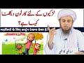 Girls Ka Cartoon Dekhna Kaisa Hai? By Mufti Tariq Masood | HKD Noor