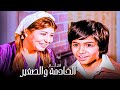 الفيلم الكوميدي المصري | فيلم الخادمة والصغير | بطولة سهير رمزي وسمير غانم