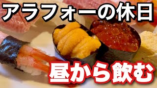 【ランチ】アラフォーの休日、昼から飲む！！草加駅ではしご酒