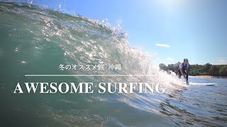 ●旅オススメ●ロングボーダーが憧れるスローライフな沖縄サーフィン。冬に行きたいスポット!