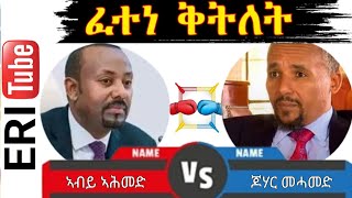 🛑ፈተነ ቅትለት ጆሃር መሓመድ #Eritube #Digitalworldtigrigna #eritreannews #tigrigna