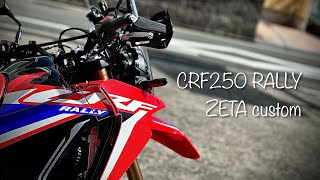 CRF250 RALLY【2023モデル】純正ハンドルに装着できるZETAアドベンチャーアーマーガード。XCプロテクター、オプションバンパーでより引き立つハンドル周り。