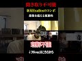 【不可能】あまりに複雑すぎて理解不能な人外ビートボックス。 beatbox shorts