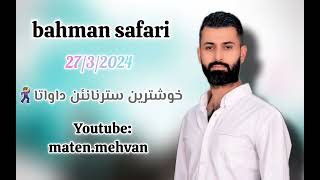 bahman safari 27/3/2024بهمن سفري خوشترين داوات