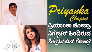 Priyanka Chopra's signature analysis | Vijay Karnataka