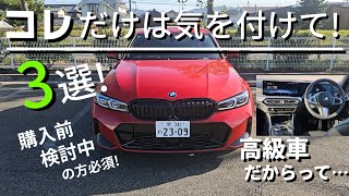 BMW 3シリーズ 後期【100km走って気になった所】G20 LCI