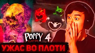 УЖАСАЮЩАЯ ТЮРЬМА НЕ ЩАДИТ НИКОГО | Прохождение Poppy Playtime Chapter 4 #1