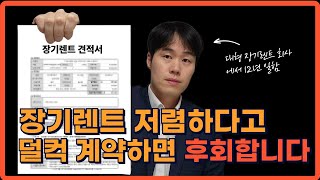 장기렌트 후회하지 않으려면 ‘이 조건’ 꼭 체크하세요.