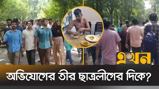 ঢাবির হলে ভবঘুরে তরুণকে পিটিয়ে হ*ত্যা | Mob Justice | Dhaka University | Ekhon TV