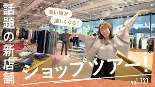 超ド級！大人の上質ブランドを網羅した話題のセレクトショップに潜入！ | B.R. Fashion College Lesson.721 guji NAGOYA