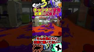 なんかやれたｗ【スプラトゥーン3】【Splatoon3】#スプラトゥーン3　#splatoon3 #shorts