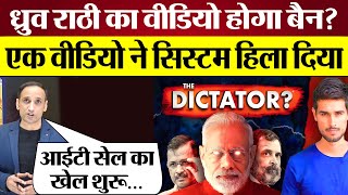 Dhruv Rathee Modi Dictatorship Video Ban होगा? Praveen Gautam Analysis