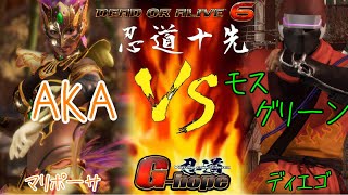 [#DOA6]第79回忍道10先　AKA(マリポーサ)vsモスグリーン(ディエゴ) DOA6 FT10「MARIPOSA」vs「DIEGO」