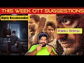 This Week Movie Suggestions | OTT Movies | Highly Recommended Movies | Nov 1st Week