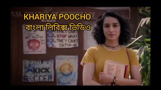 Khariyat Poocho Song | Orijit Singh | বাংলা লিরিক্স | MN LYRICS BD