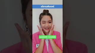 หมอมวลชนซีรีย์ : “สกินแคร์คุณภาพ ราคาไม่แพง”...บายหมอมวลชน  *กลุ่มสมุนไพร*