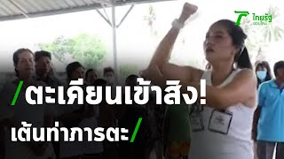 แม่ตะเคียนประทับร่างหญิงสาวเต้นท่าภารตะ | 13-07-63 | ข่าวเย็นไทยรัฐ