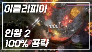 💎인왕2 100% 공략 | M1-2. [각성편] 재앙이 닥친 벚꽃 마을 파트 2