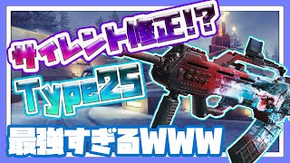 【CODモバイル】Type25がサイレント修正!?強すぎて無双しちゃいました。【CODMOBILE】