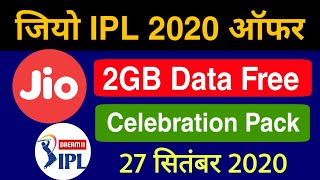 Jio Free 2GB IPL Data Pack - Jio Celebration Pack, Jio Data Pack | Use INTERNET Without Any Plan