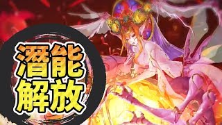 【鬼鬼】神魔之塔「八封王⭐潛能解放」隊伍BUG？延長20秒尚未實裝 (已修正)