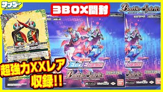 【#バトスピ】キバ、エグゼイド、セイバー強化!!仮面ライダーコラボ「Extra Expansion(エクストラエクスパンション)」3BOX【#開封】