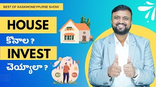 House 🏠 కొనాల? Invest 💰చెయ్యాలా ? | #askmoneypurse show #stockmarket