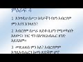 ሮሜ 4 የመጽሐፍ ቅዱስ ንባብ በአማርኛ romans 4 amharic bible reading with words