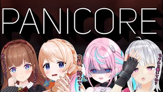 【 #panicore 】#みりれんからのヘルプ 先輩…助けて！！！！【 卯依れん / Vtuber / 七星みりり / 花京院ちえり / 萌実  】