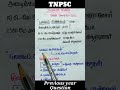 புலமை பெருங்கடல் tnpsc group 4 previous year questions tnpsc group 4 tamil tnpsc tamil tnpsc