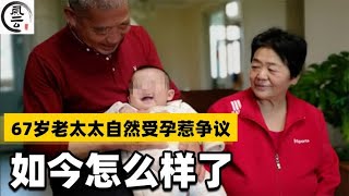 2019年山东67岁老太太自然受孕，顺利产下女婴，有人上门求秘方