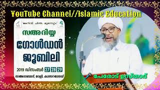 സൂറത്തു തൗബ അവസാന ആയത്തുകള്‍ ഓതൂ