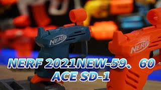 NERF 2021新品发射器-59、60 ELITE ACE SD-1 PARTY PACK