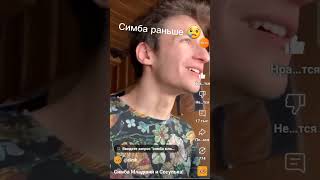 Симба сейчас 😍😍🥰 и раньше😢