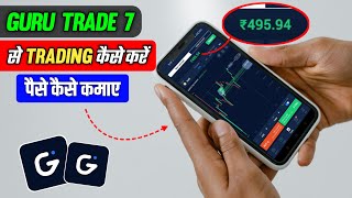 Guru Trade 7 Live Trading | Guru Trade 7 Se Paise Kaise Kamaye | Guru Trade 7 Tricks | Guru Trade 7