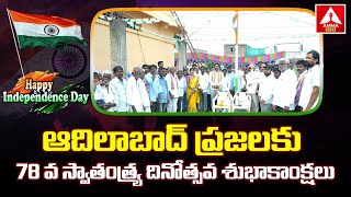 Adilabad : ఆదిలాబాద్ ప్రజలకు 78 వ స్వాతంత్య్ర దినోత్సవ శుభాకాంక్షలు | Kandi Srinivasa Reddy