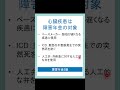 ペースメーカーや人工弁で障害年金を得る 障害年金 ペースメーカー 人工弁 心臓疾患 心臓病 