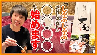 【すすきの】「しゃぶしゃぶ」だけじゃない！〇〇を始めます！『北海道しゃぶしゃぶ大地』【APRグループ】