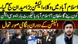 Laywers Election Of Islamabad High Court Bar association, Big Updates from Islamabad | Aoun Raza