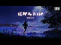 滿漢全席 權御天下18p『陰謀 陽謀 明仇 暗鬥』【動態歌詞lyrics】