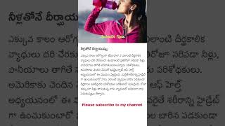 నీళ్ళు ఎంత తాగితే మన శరీరానికి అంత మంచిది.#healthy#water #shorts#Telugu #JS Healthy Lifestyle Tipes